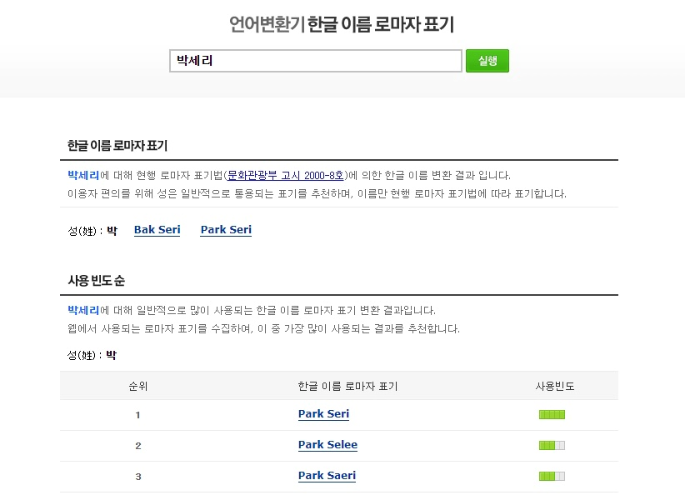 한글이름-입력-및-변환-실행-이미지