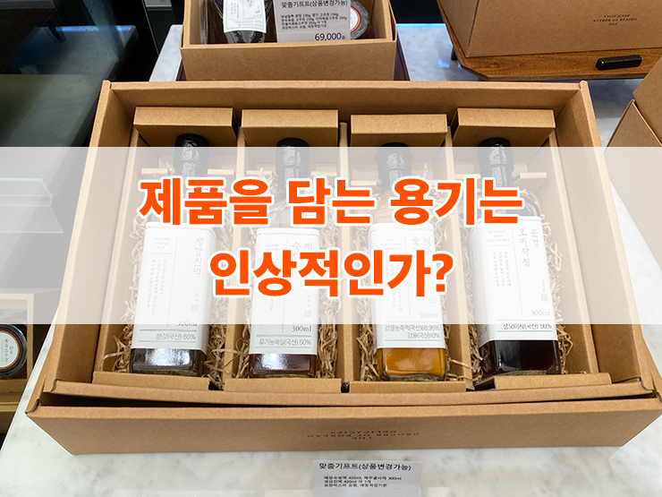 제품을 담는 용기