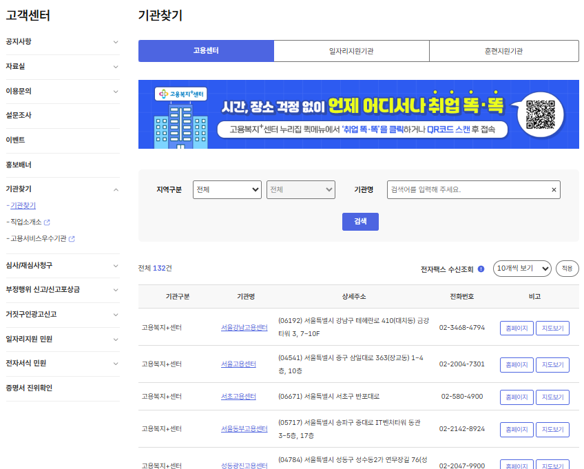 거주지 관할 고용센터 찾기