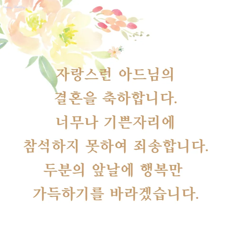 친구 아들 결혼 축하인사 메시지 축하글 인사말_4