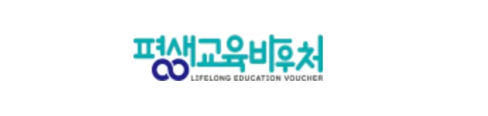 평생교육-바우처-신청방법-총정리-평생교육바우처