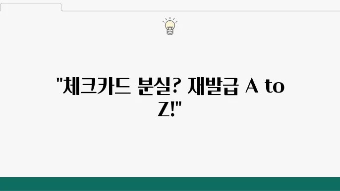 국민은행 체크카드 재발급 방법