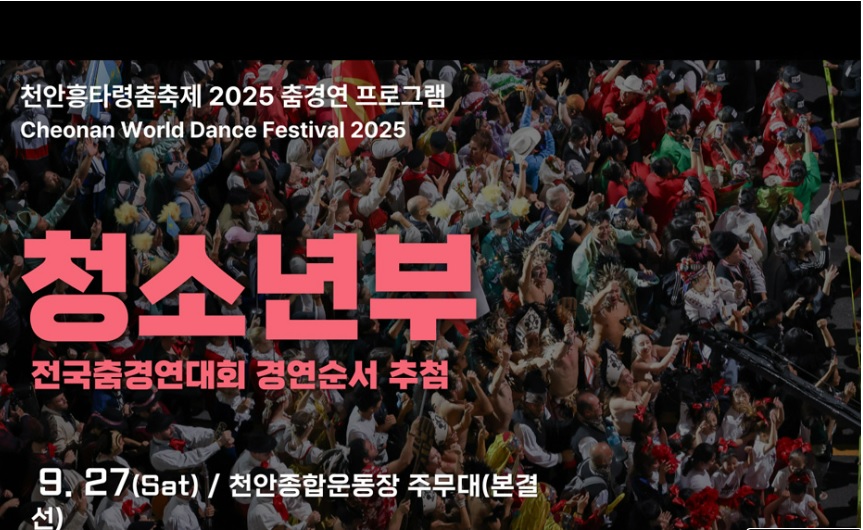 천안흥타령춤축제