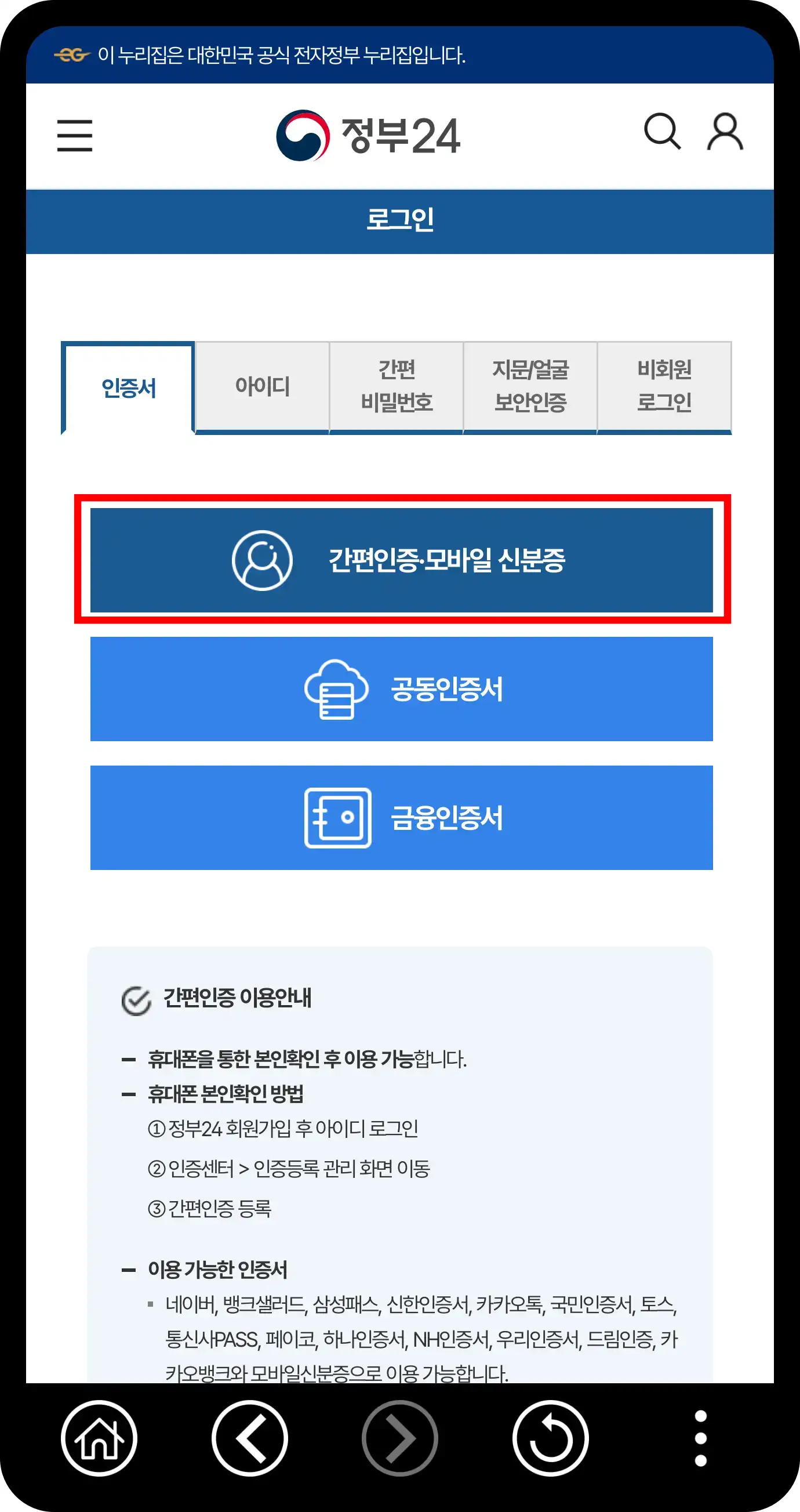 모바일 신분증 발급방법