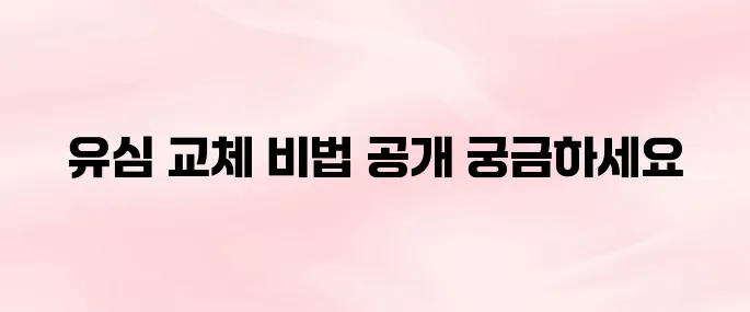 SK 세븐모바일 유심 교체 방법 정리 (셀프개통·배송·번호 유지까지)