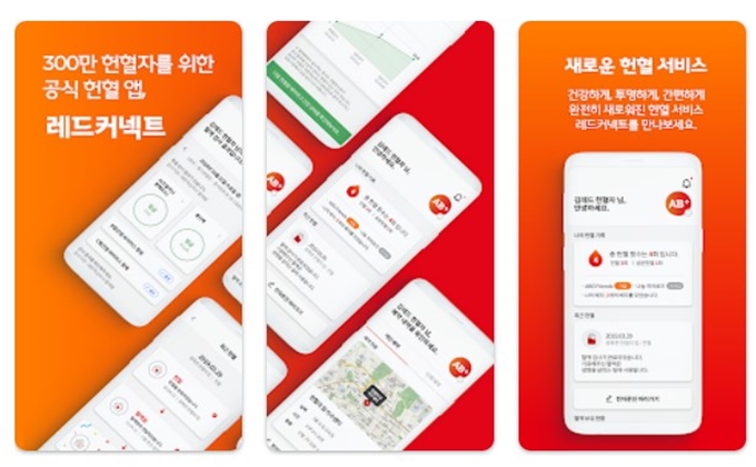 레드커넥트 어플 설치방법 안내