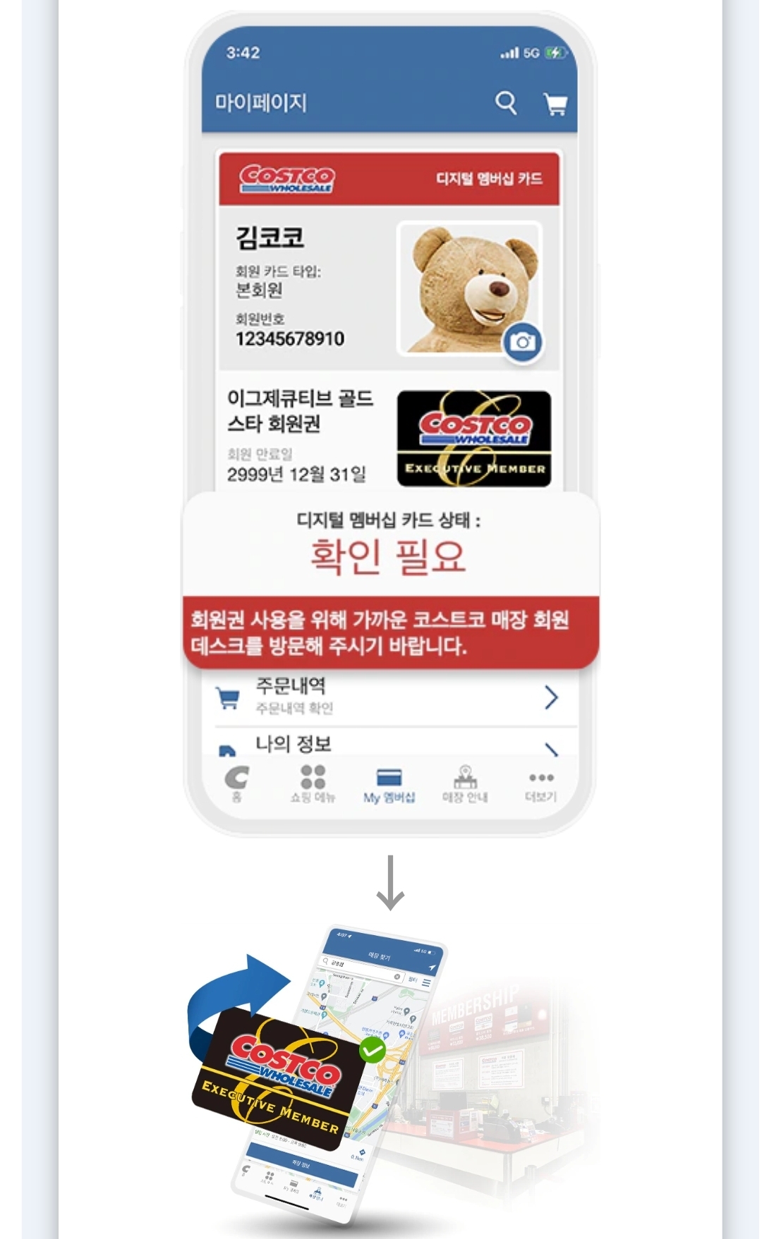 코스트코 회원카드 모바일 등록 방법