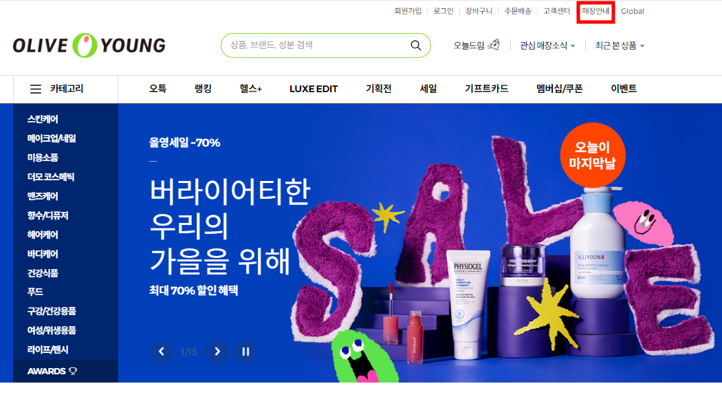 근처 올리브영 매장 위치 확인하는 방법