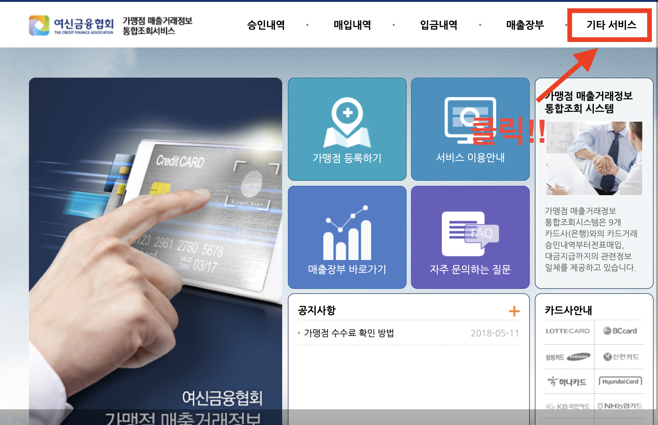 여신금융협회-카드수수료환급금-무료조회