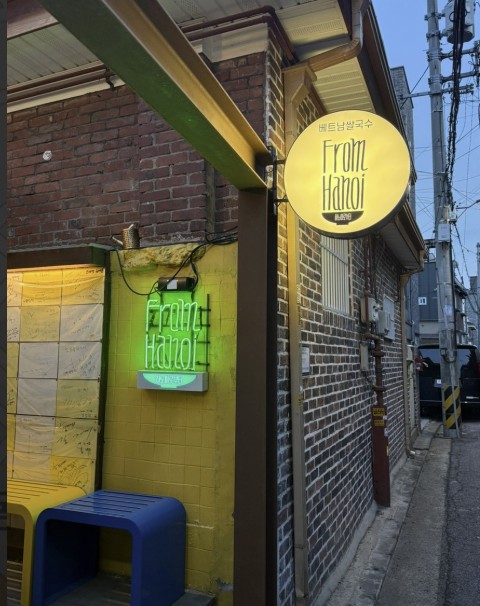 망원동 베트남 쌀국수 맛집 &amp;#124; 2TV 생생정보 홍윤화 추천 프롬하노이