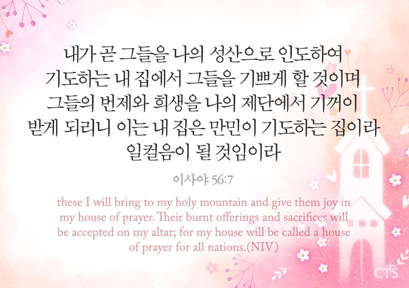 이사야 56장