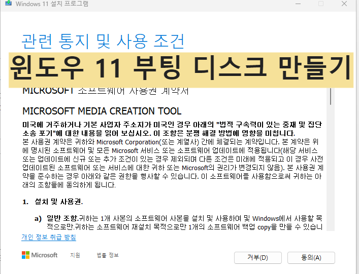 윈도우 부팅 디스크 만들기