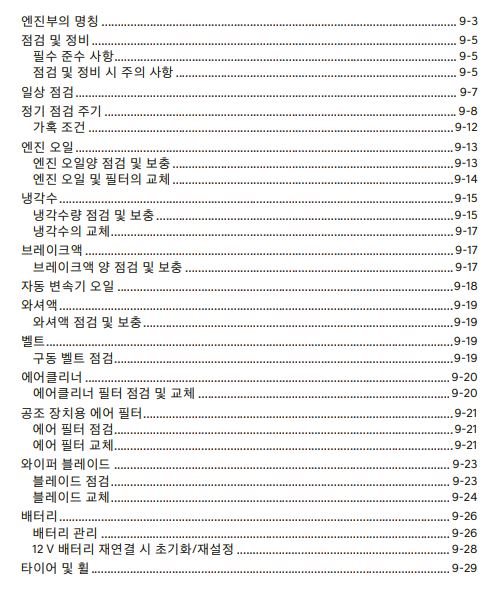 GV80 사용설명서 - 매뉴얼 - 정기점검 1