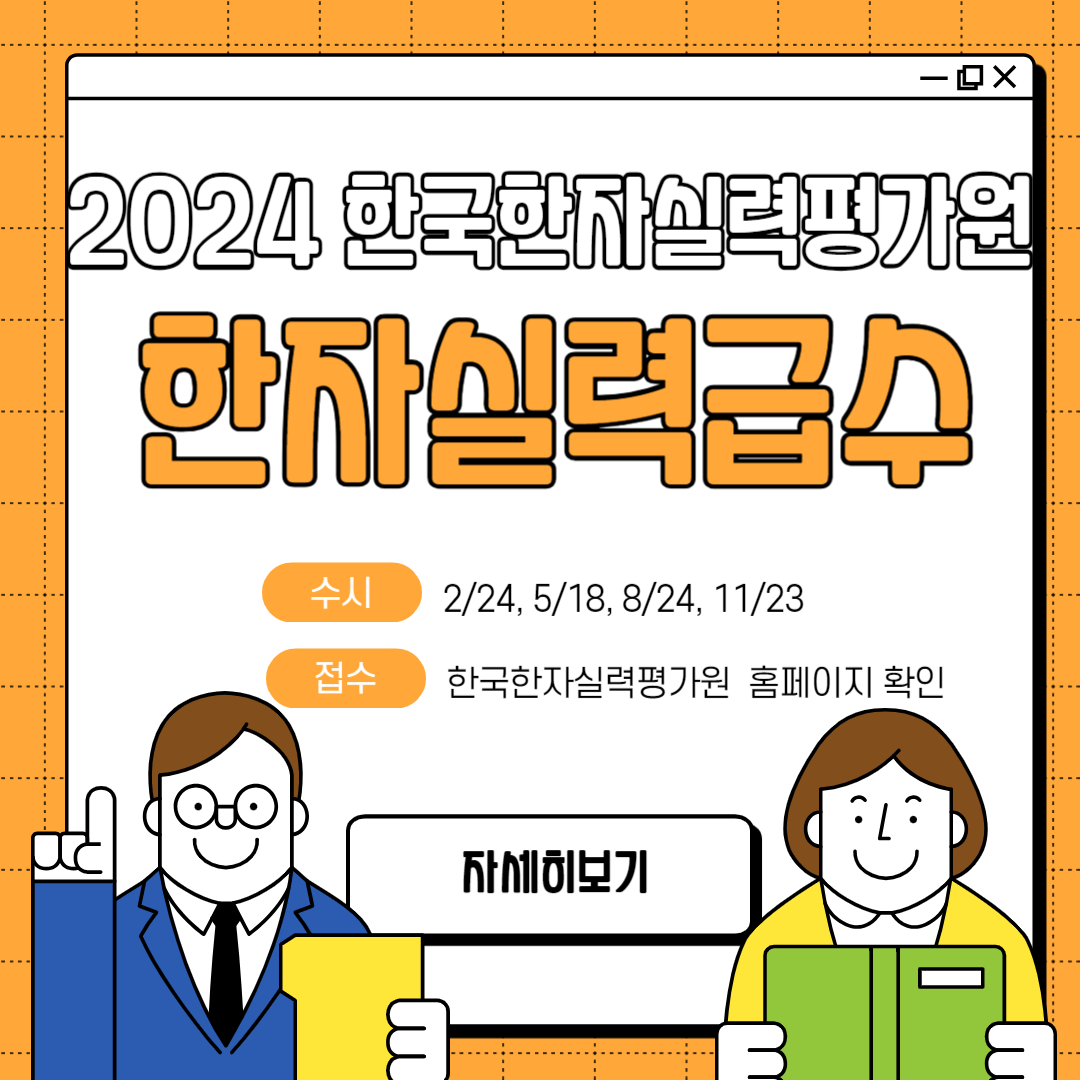 한국한자실력평가원 한자실력급수