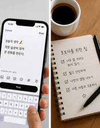 스레더 사용법: 첫 게시물 쉽게 작성하는 방법