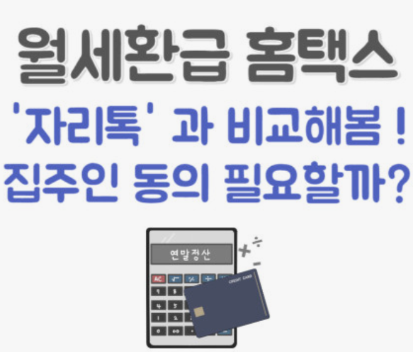 월세환급제도-신청방법