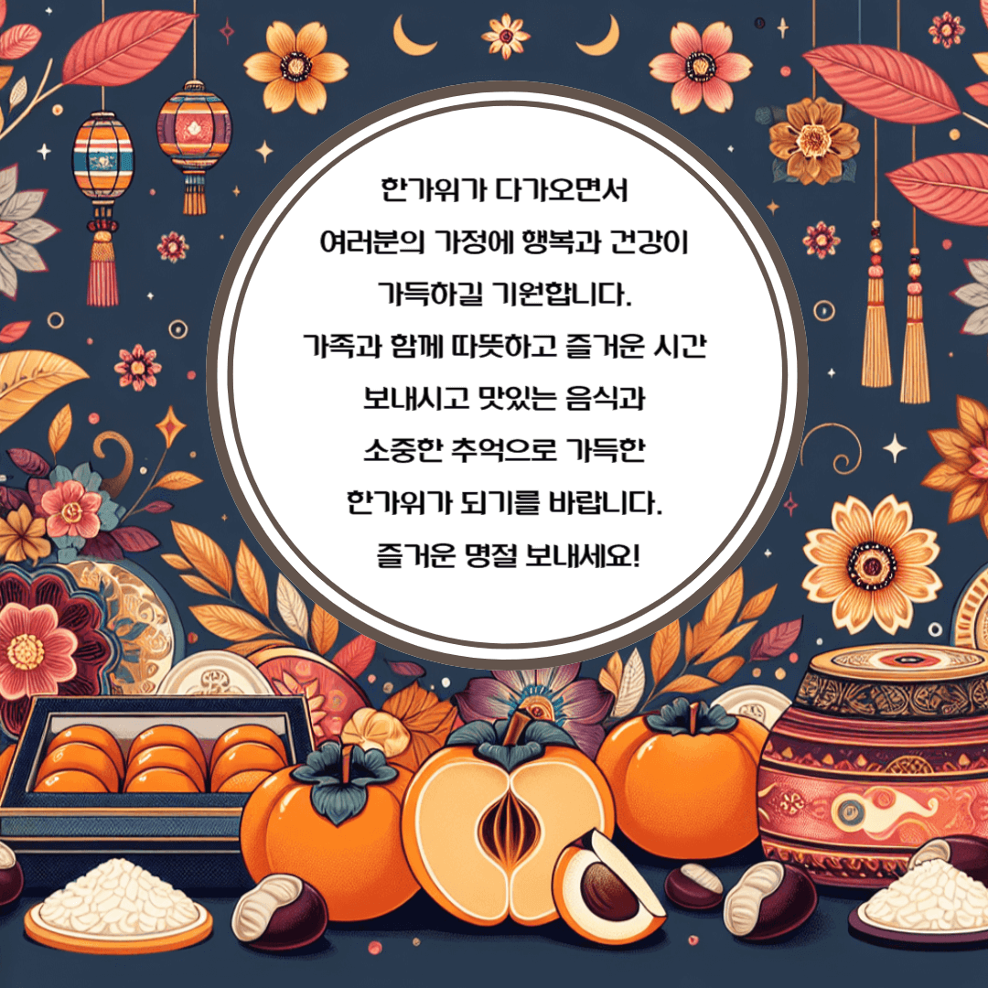 추석 인사카드