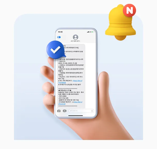 와이파이도시락 예약정보 바로조회