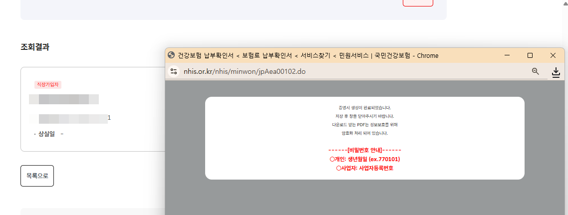 비밀번호는 생년월일