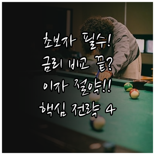 금융 초보 대출 금리 비교 이자 절약..
