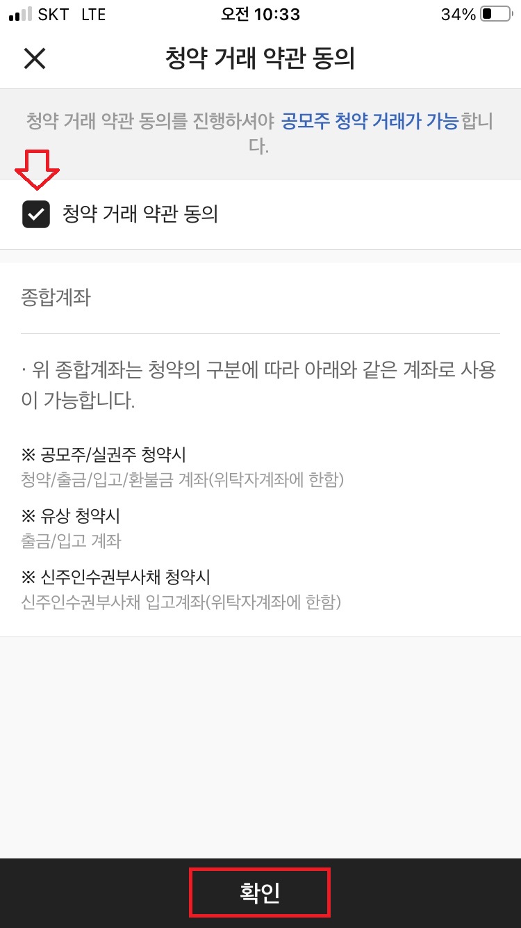 대신증권 모바일 앱 공모주 청약방법5