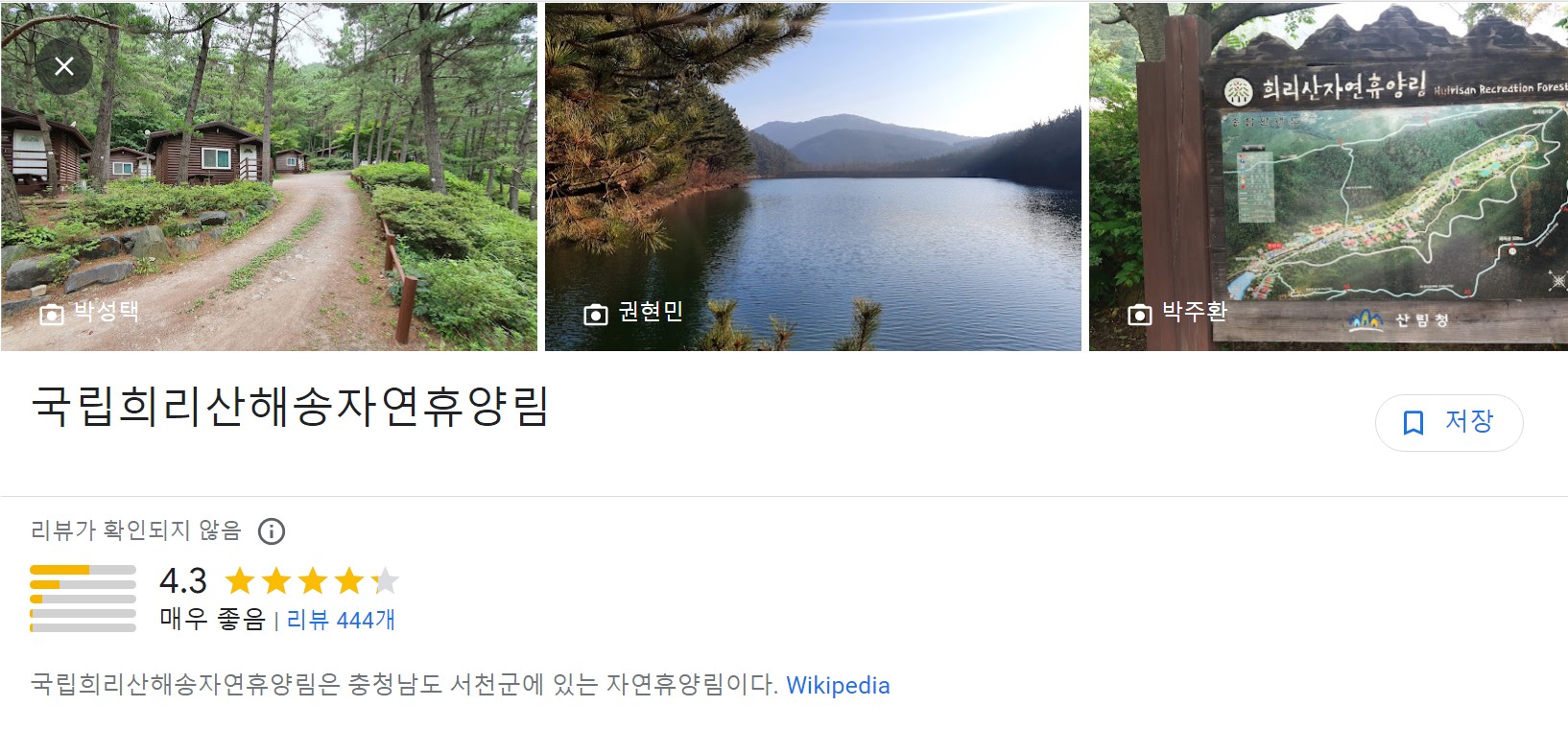 서천-국립-희리산-해송-자연휴양림