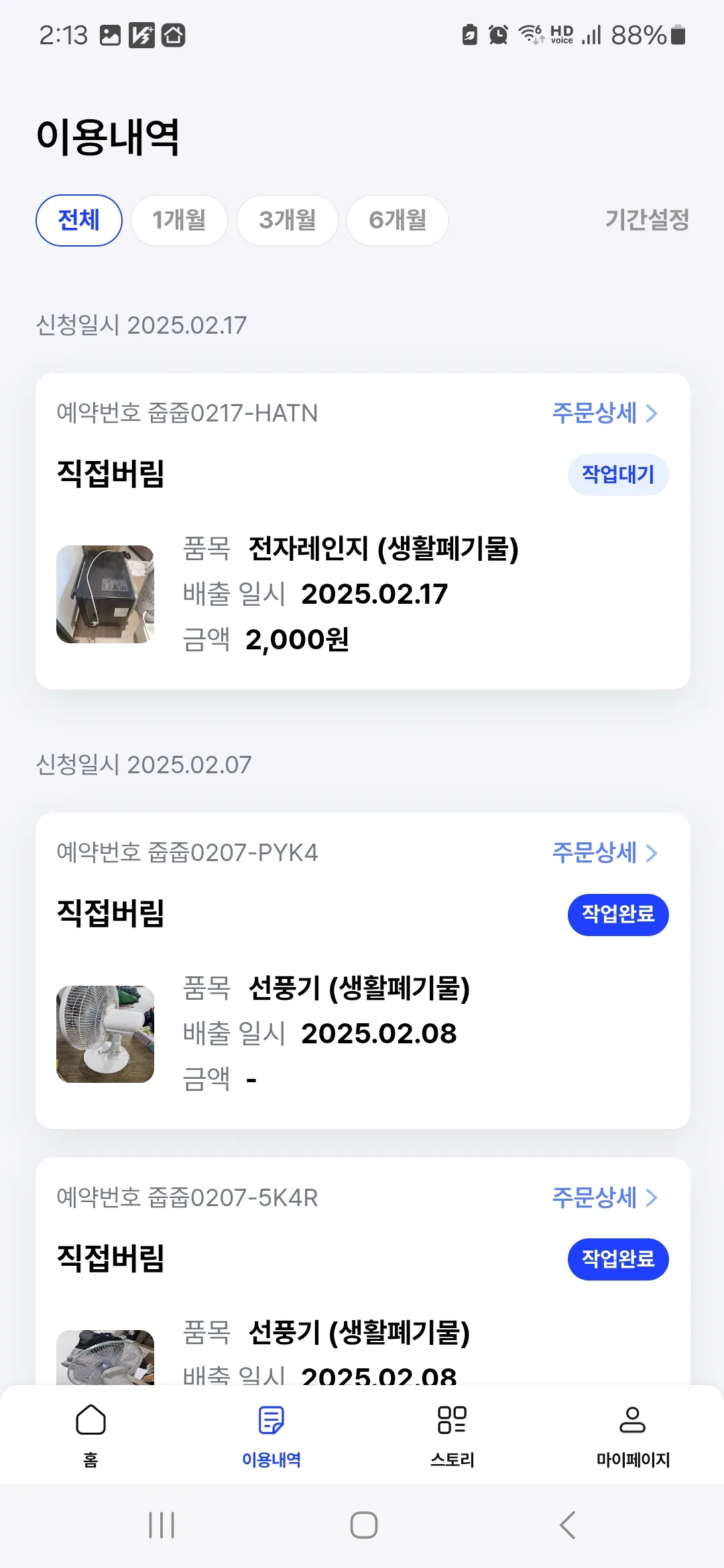 대형폐기물-버리는-빼기-어플-이용내역