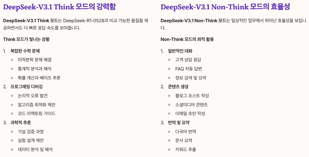 Think vs Non-Think 모드 - 상황별 최적화 정리 이미지