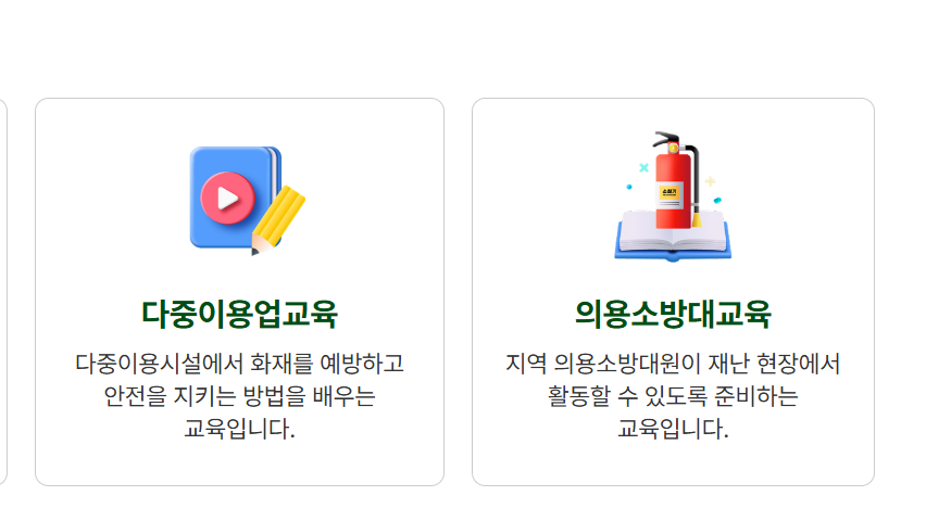 소방안전24 홈페이지