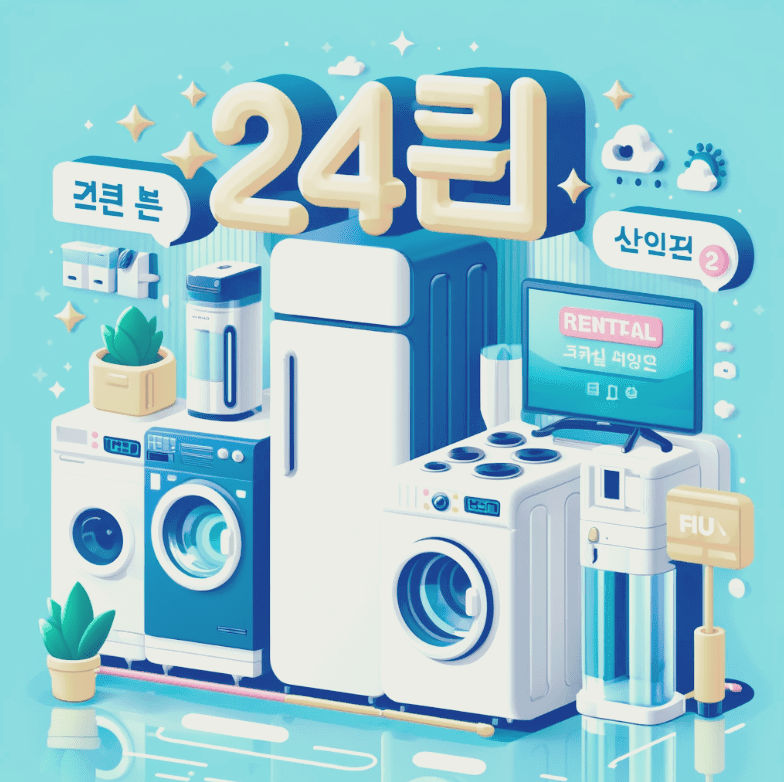 24번가렌탈