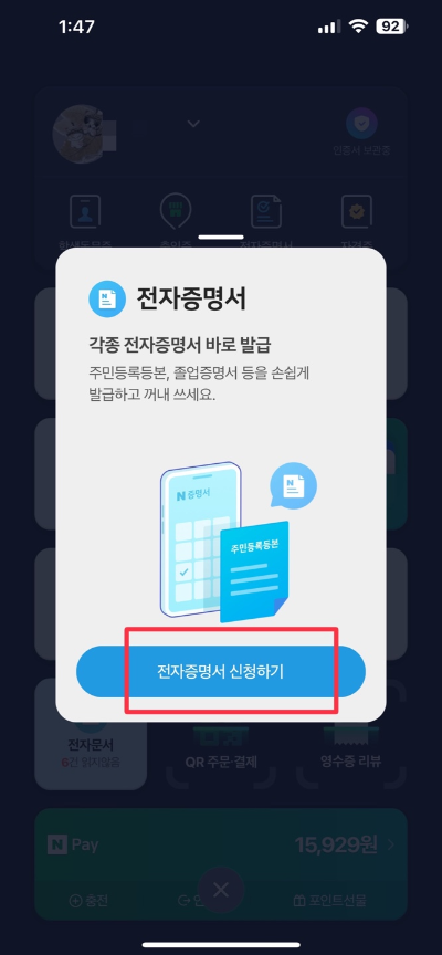 주민등록등본 인터넷 발급 스마트폰 주민등록등본
