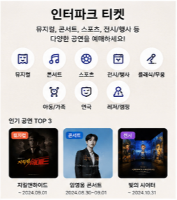 인터파크 티켓 투어 항공권 바로가기