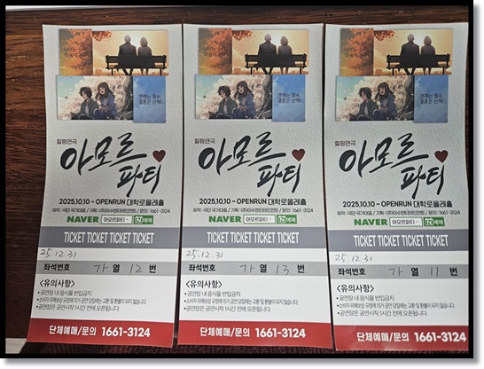 대학로연극 '아모르파티' : 이름을 불러준다는 것의 의미와 사랑 그 고백할 용기에 대하여 알려준 연극&rsquo;아모르파티&rsquo;