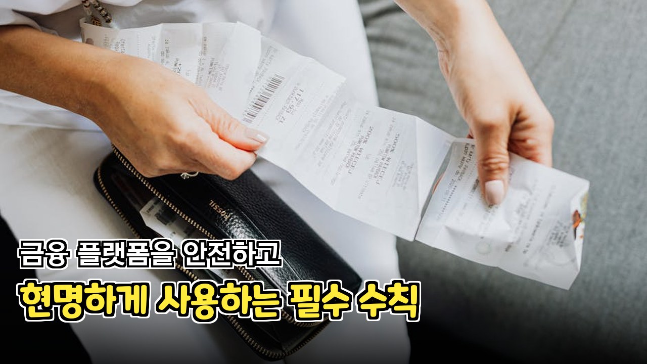 여러 영수증을 디지털로 모아 관리하는 인터페이스