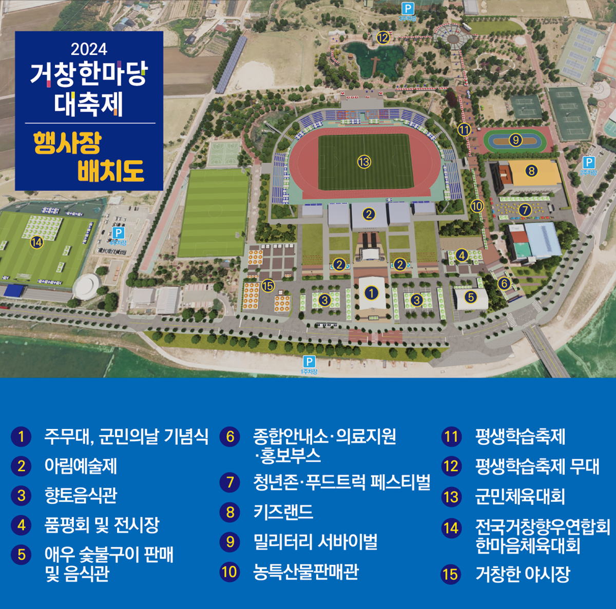 2024 거창 한마당 대축제 행사장 배치도