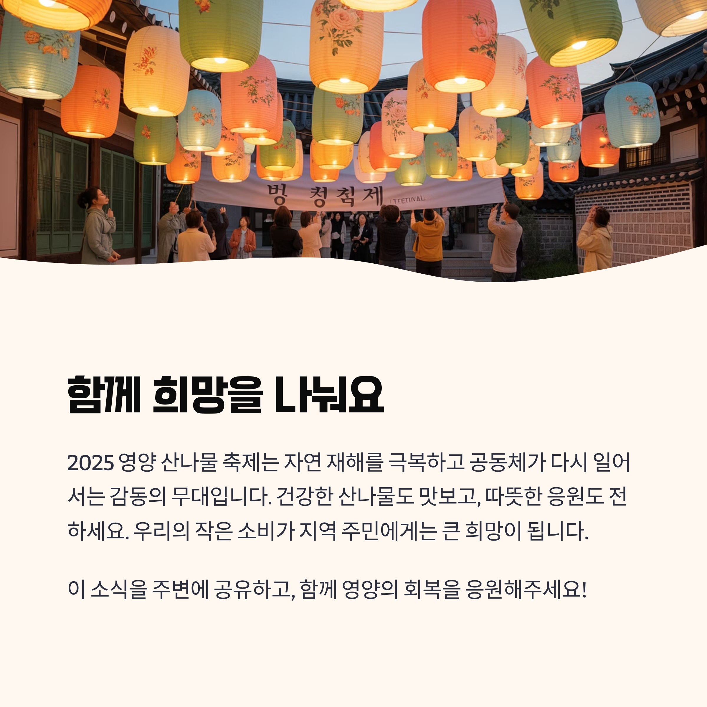 함께 희망을 나눠요