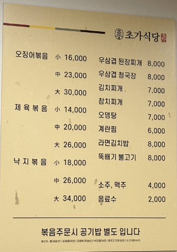메뉴판