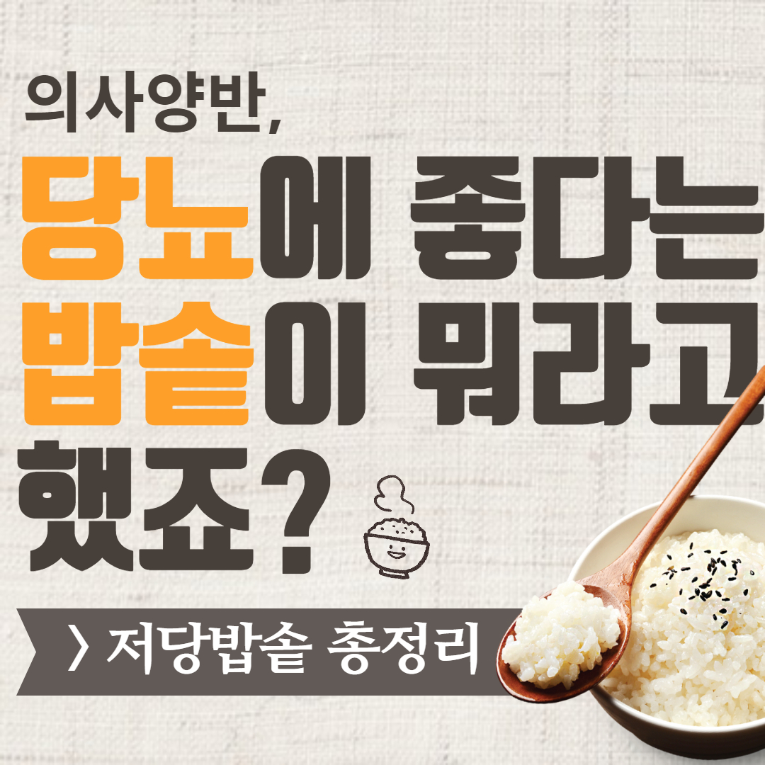 저당밥솥 당뇨