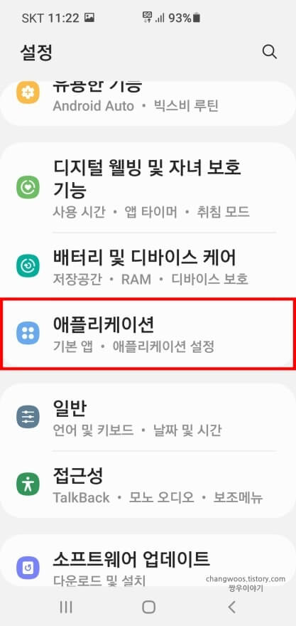 애플리케이션-목록