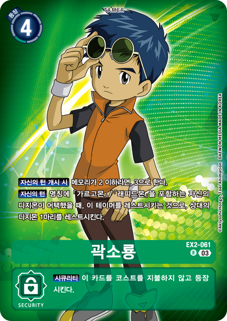 ST17 더블 타이푼 재록카드 EX2-061 곽소룡