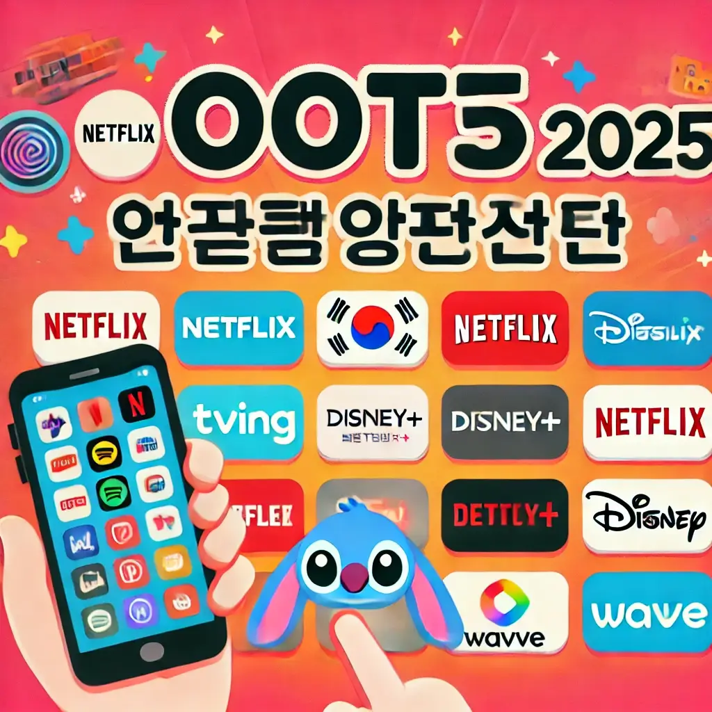 티빙 요금제 추천/실속형 요금제 추천/티빙 요금제 절약법 공개