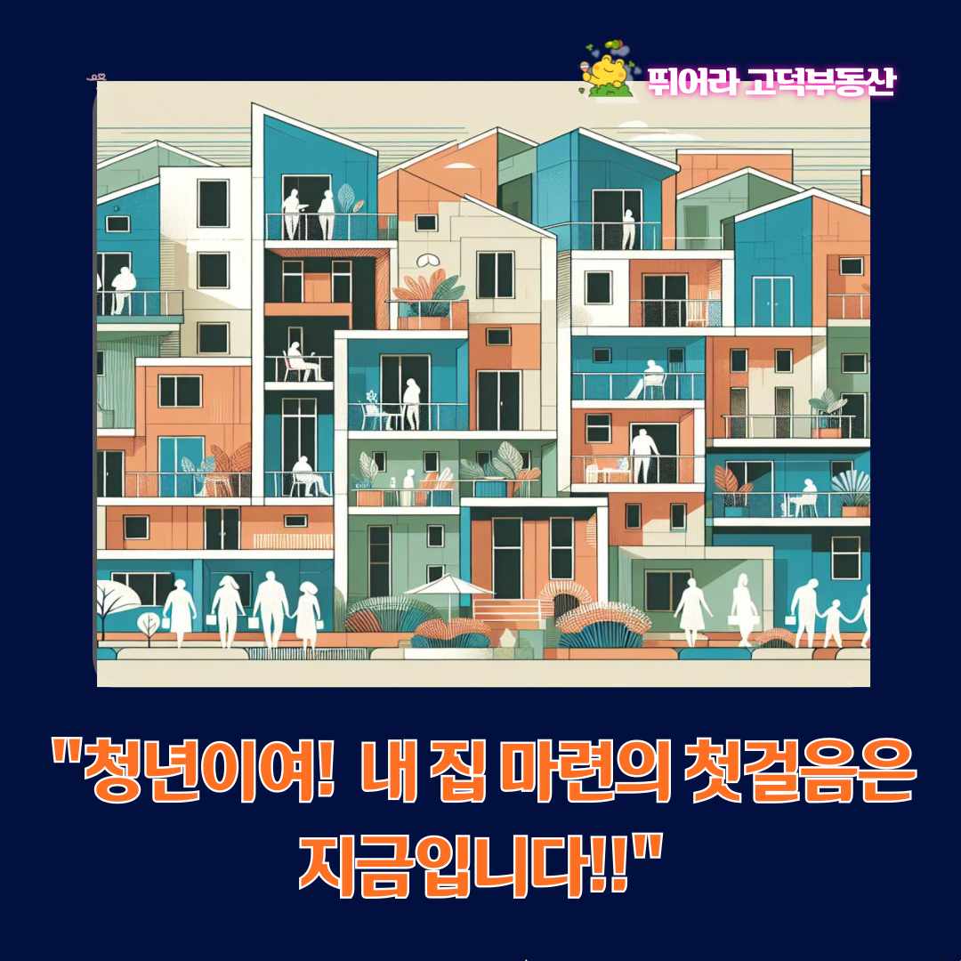 청년 부동산 소액시작 가이드