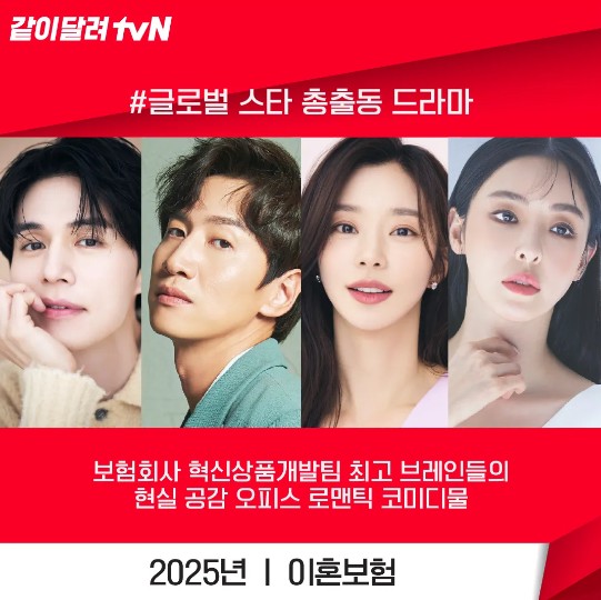이혼보험 출연진 사진