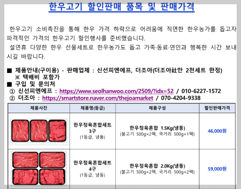 한우 할인 행사 기업체 한우 할인 판매