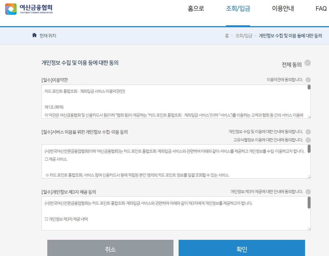 개인정보 수집 동의