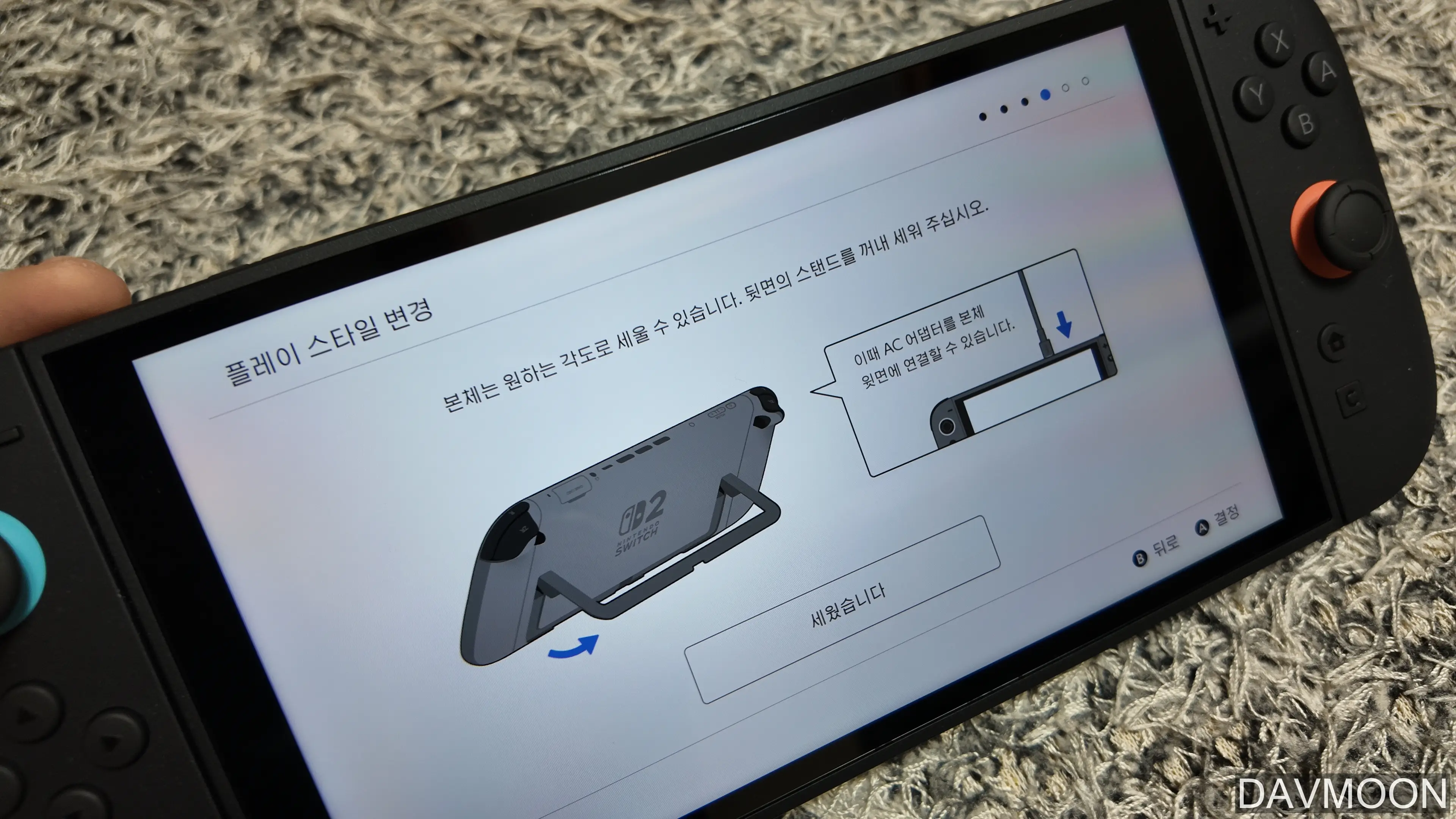 닌텐도 스위치 2 세팅 2