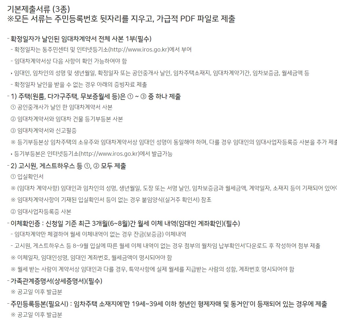 신청시필요한서류