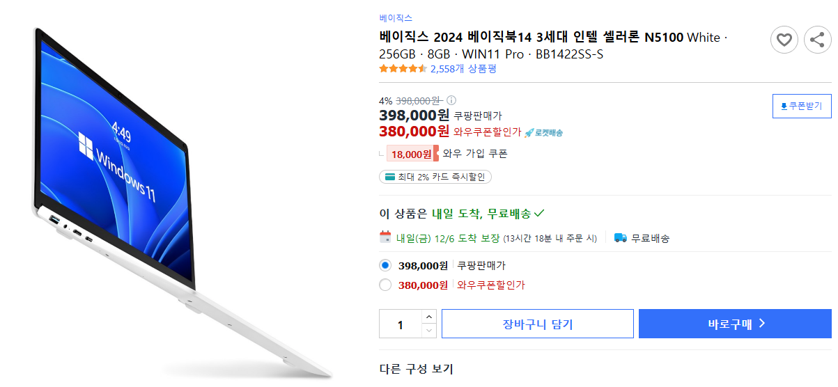 베이직스-2024-베이직북14-3세대-인텔-셀러론-N5100White-&middot;-256GB-&middot;-8GB-&middot;-WIN11-Pro-&middot;-BB1422SS-S