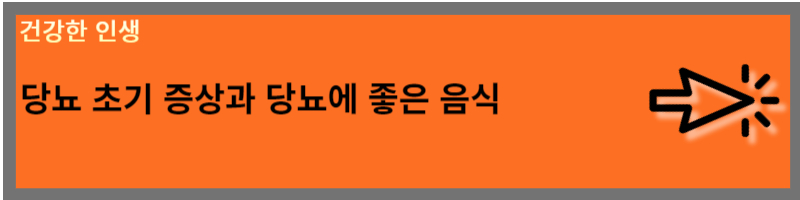 당뇨 초기 증상