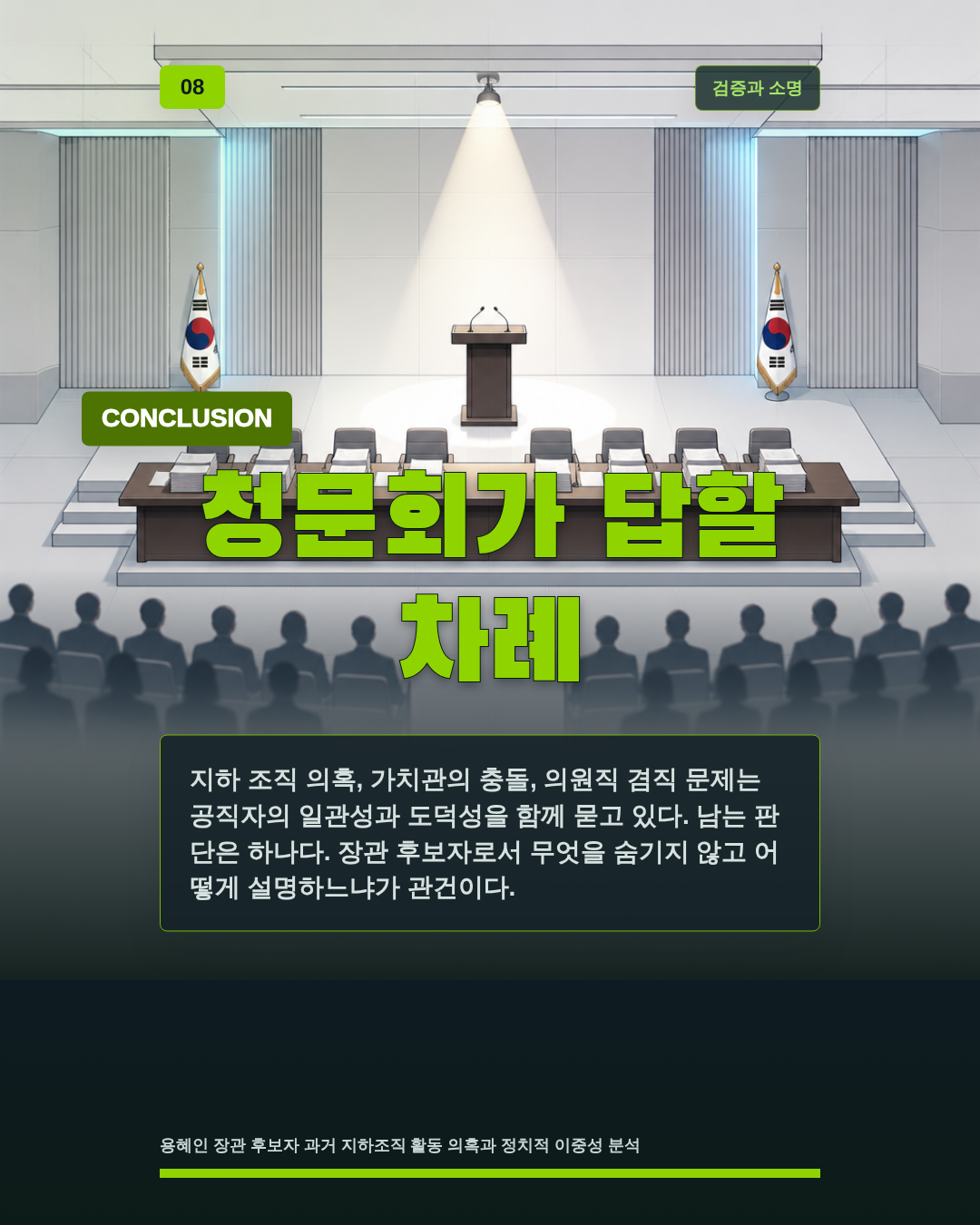 청문회가 답할 차례